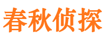 虎丘侦探公司